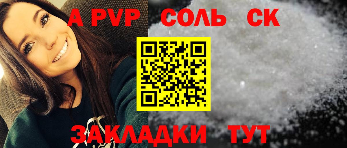 Alpha-PVP Crystall  APVP СК  Вход с VPN  Alpha-PVP крисы CK  A PVP  Железногорск 
