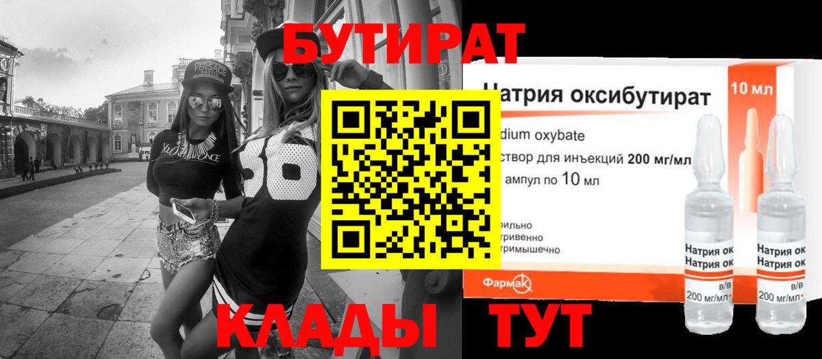 Железногорск  БУТИРАТ жидкий экстази  Вход с VPN 