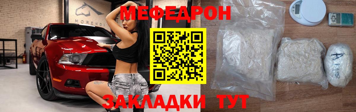 Железногорск  МЕФ  МЕФ  Вход с VPN  Меф mephedrone  МЕФ мяу мяу 