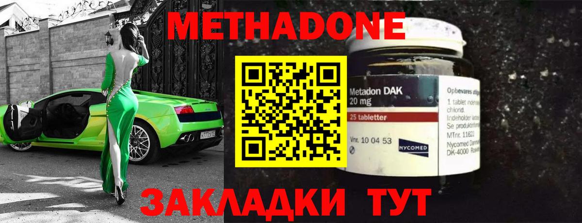 МЕТАДОН methadone Железногорск